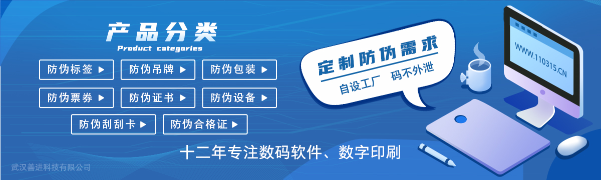 印刷產(chǎn)品 - 品質(zhì)印刷，用心服務(wù)，防偽不只是應(yīng)付 - 善進(jìn)特種標(biāo)簽印刷廠
